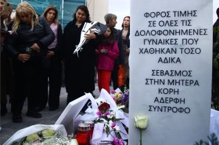 kyriaki griva gynaikoktonia